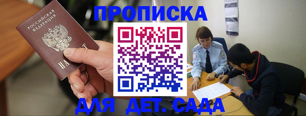 временная регистрация в Шумихе