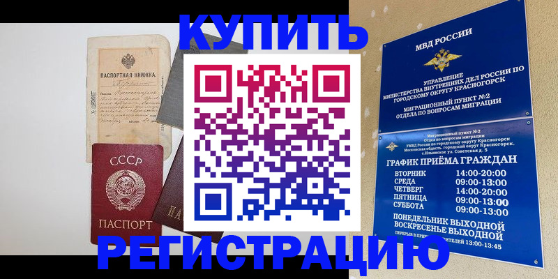 прописка для кредита в Шумихе